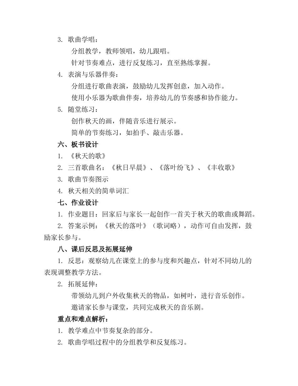 2024年幼儿园音乐秋天教案5篇_第2页