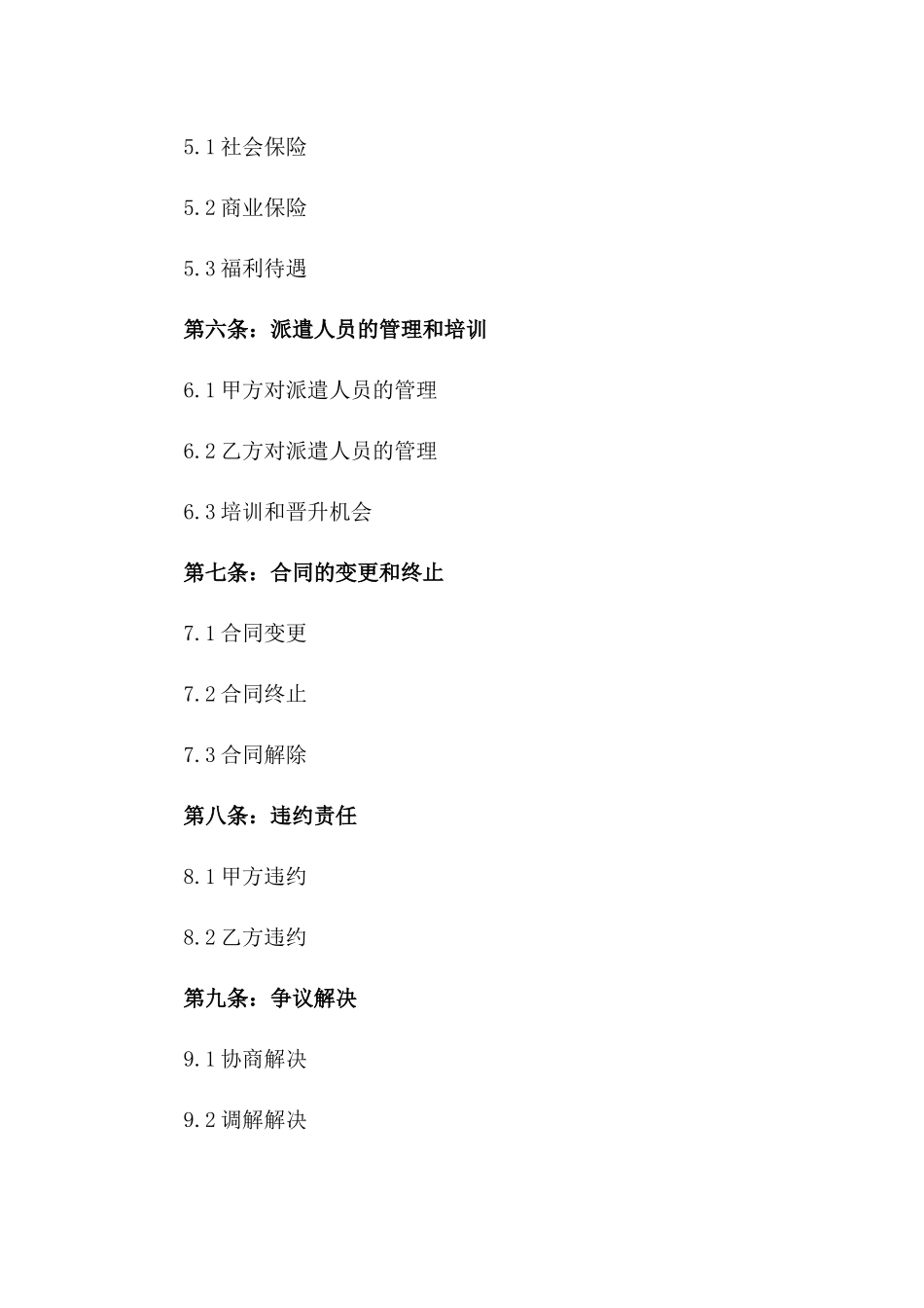 2024年专业劳务派遣合作协议模板_第2页