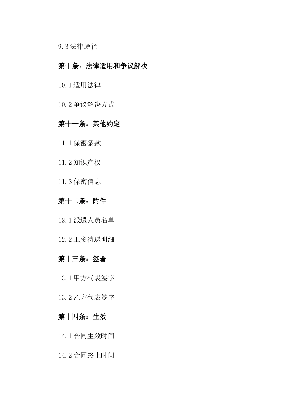 2024年专业劳务派遣合作协议模板_第3页