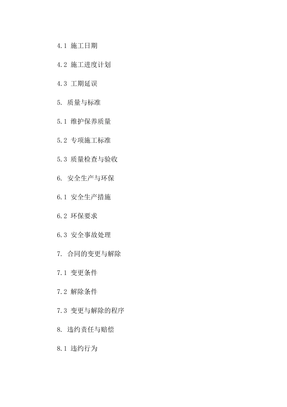 2024年度消防系统维护保养专项施工协议版_第3页