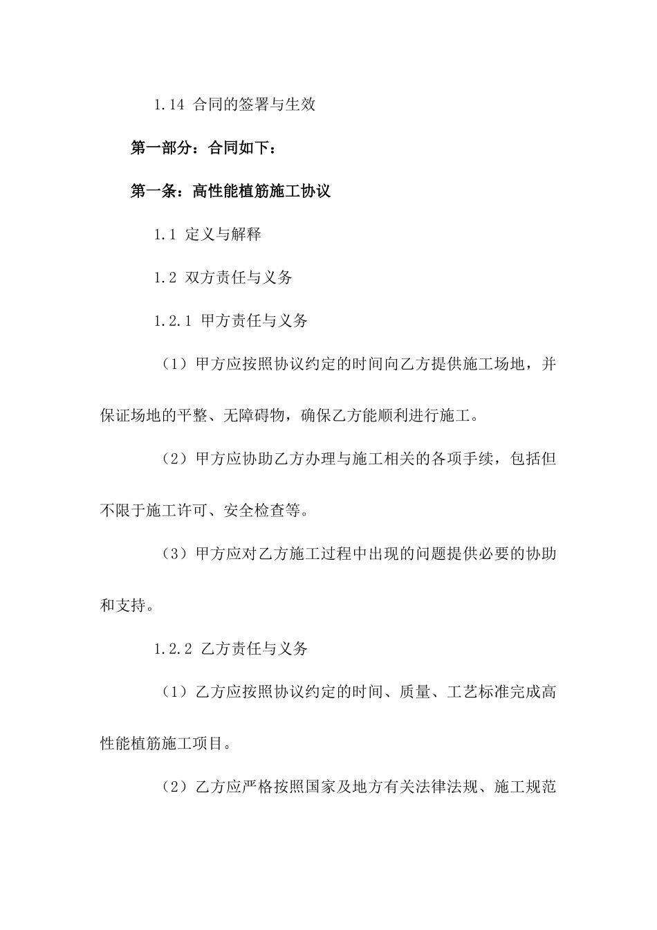 建筑工程中高性能植筋施工协议范本版B版_第3页