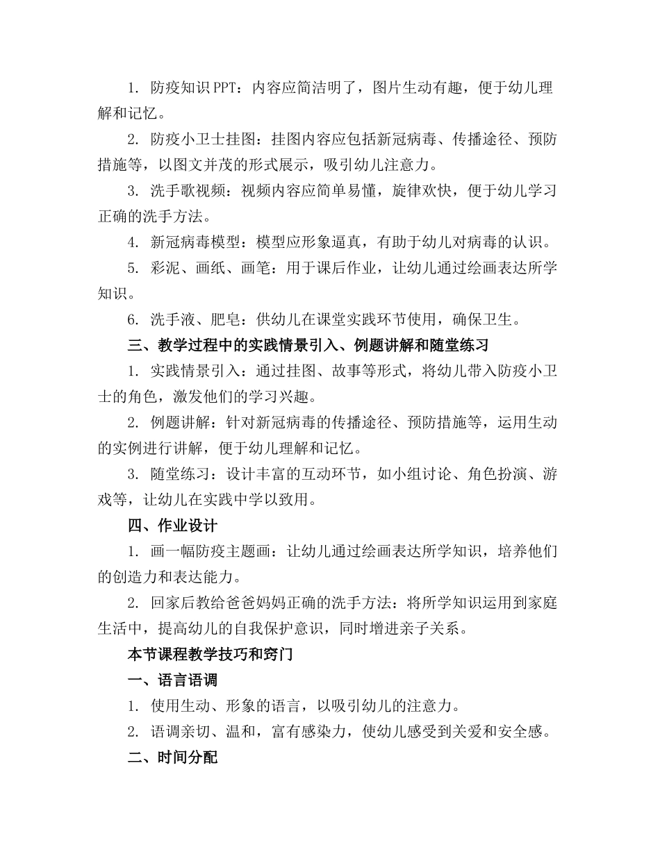 幼儿园教案《防疫小卫士》教案_第3页