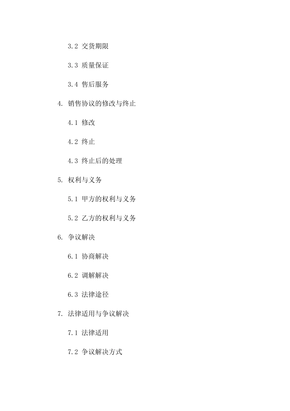 通用版烟花鞭炮销售协议样本版B版_第3页