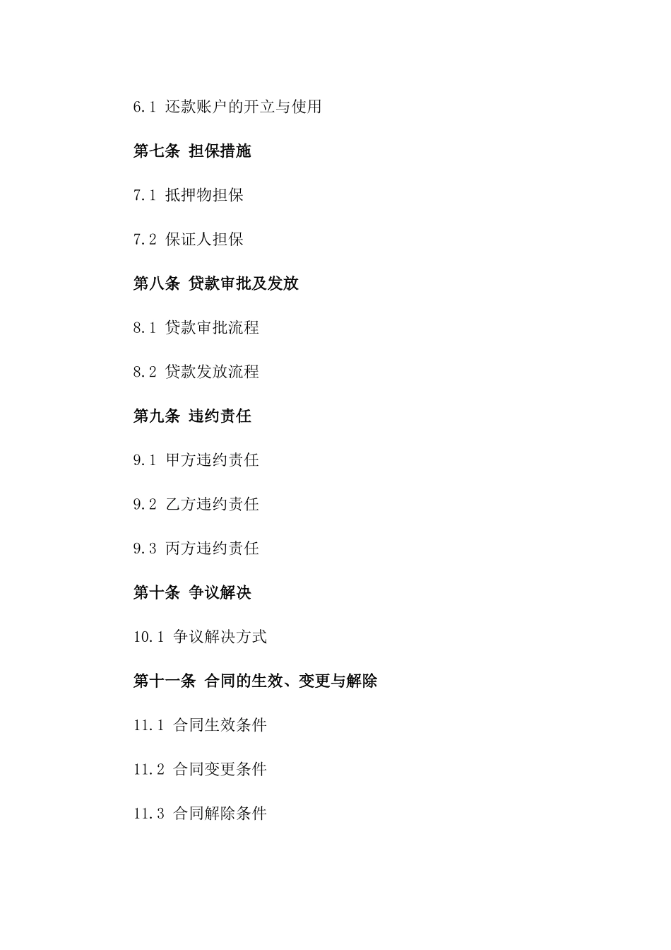 回迁房专用贷款协议规范文本_第2页