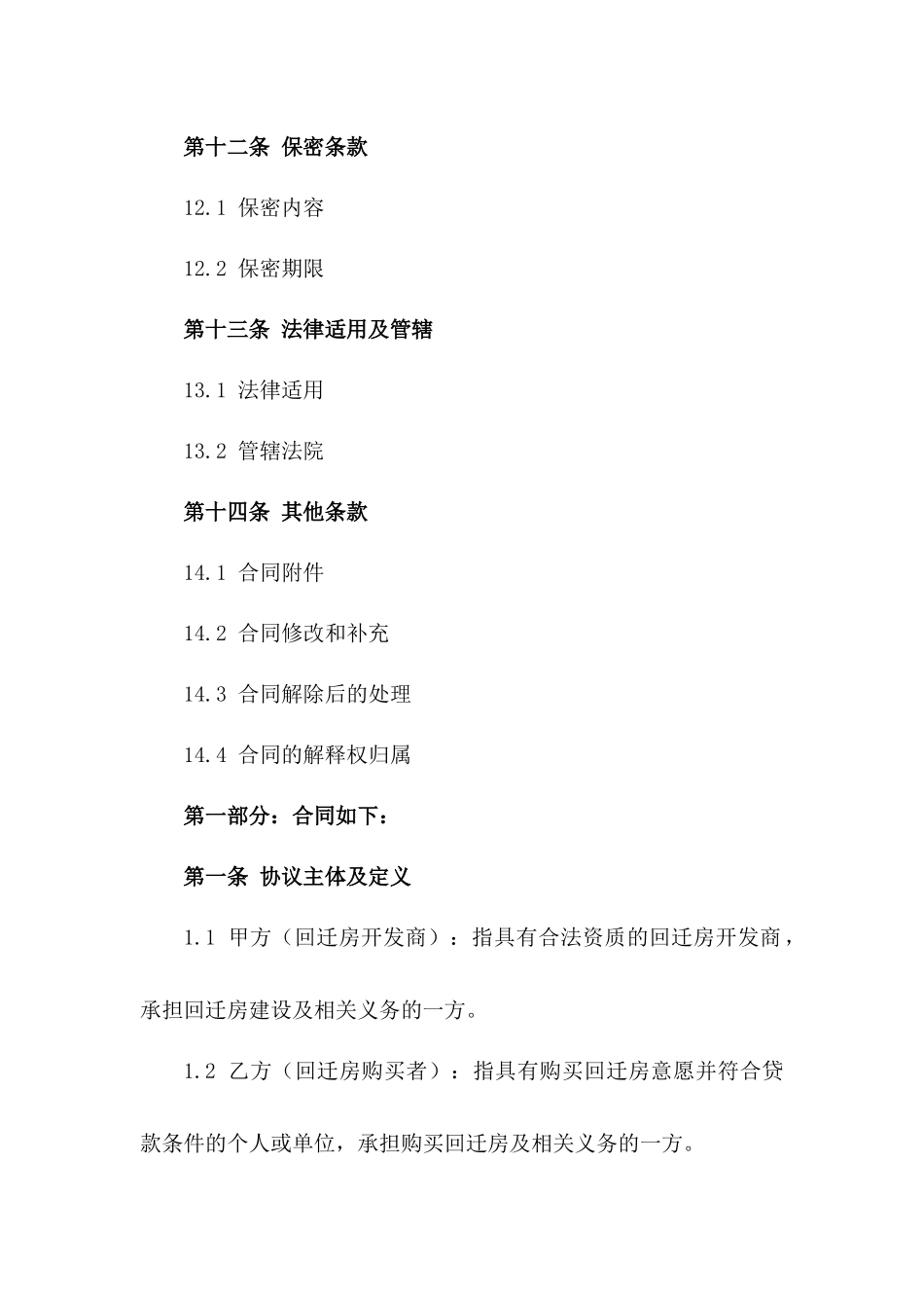 回迁房专用贷款协议规范文本_第3页