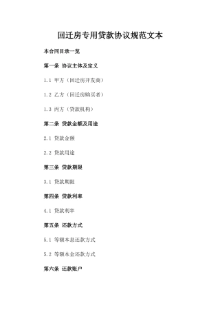 回迁房专用贷款协议规范文本