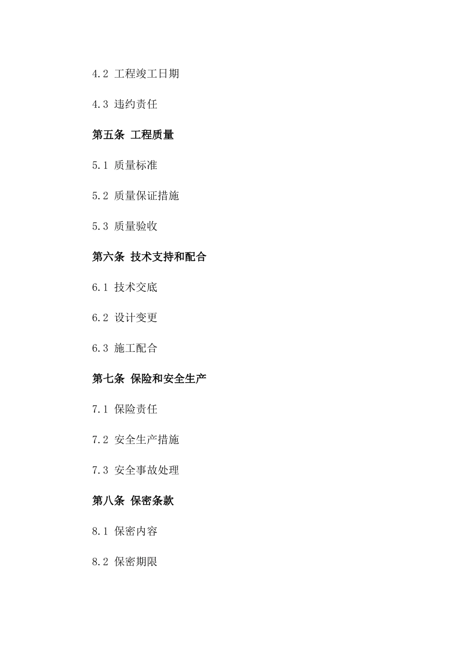 2024版建筑钢结构主要工程承包协议版_第3页