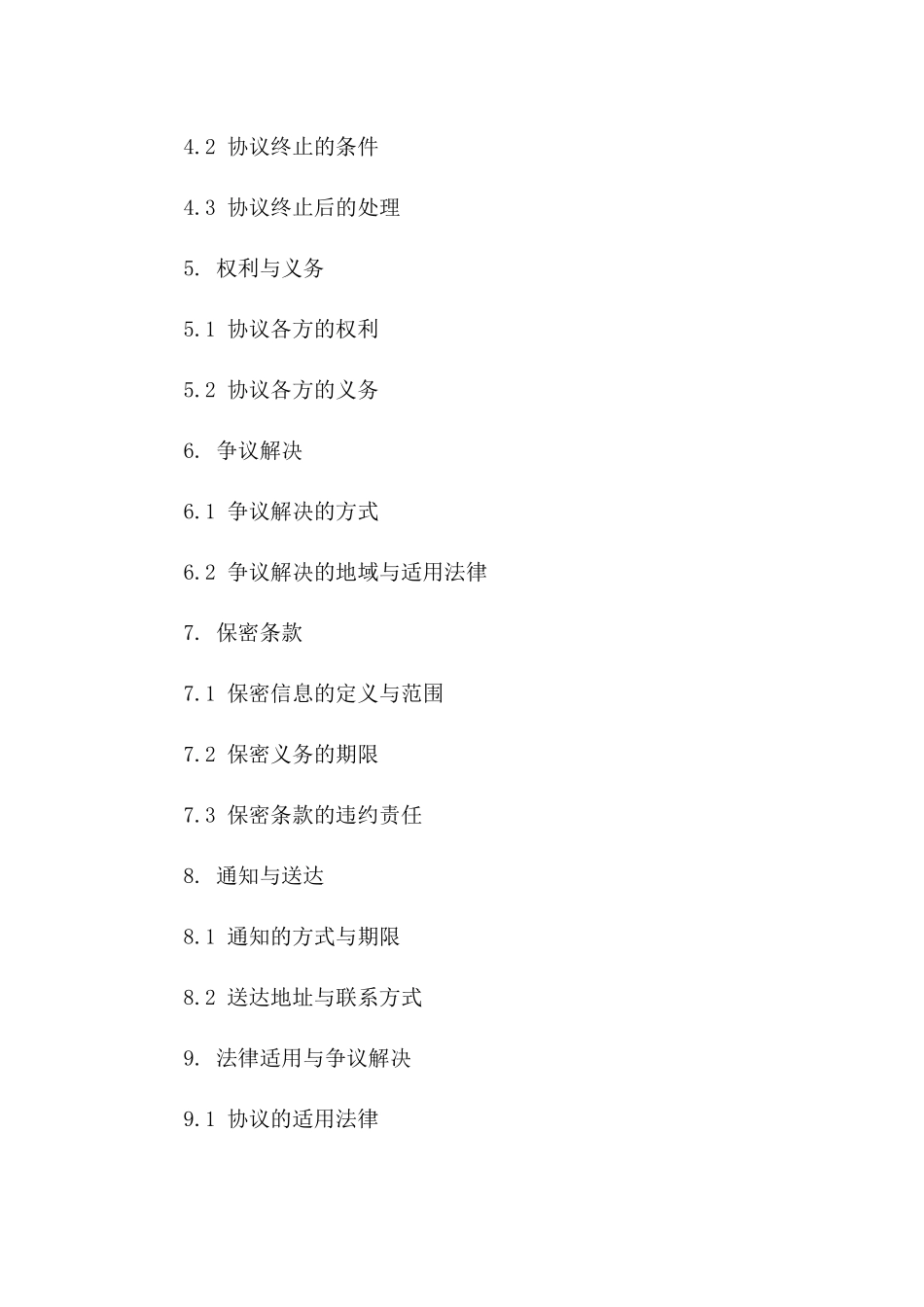 2024年股份托管与转让协议样本版A版_第3页