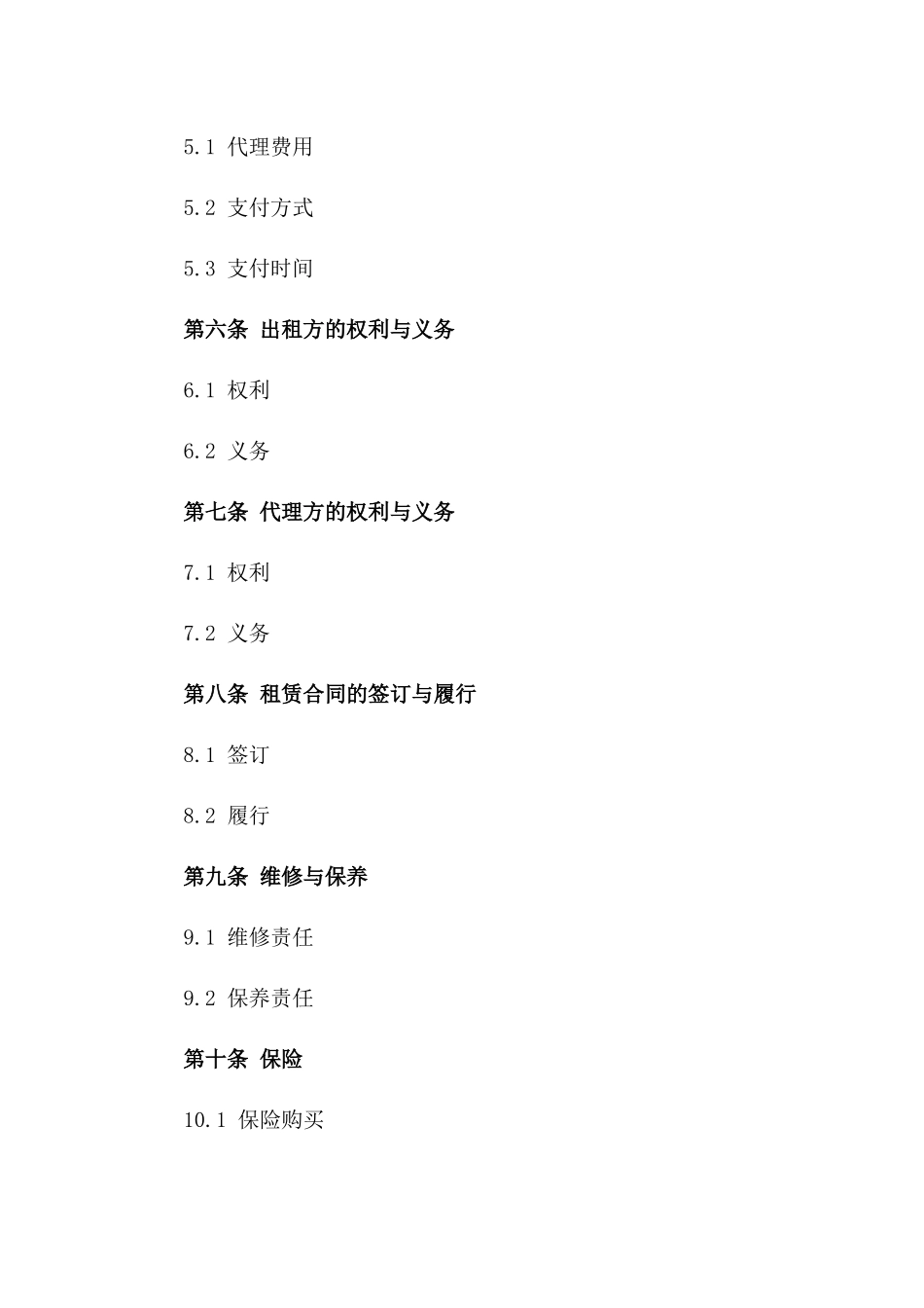 2024年住宅出租代理协议一_第3页