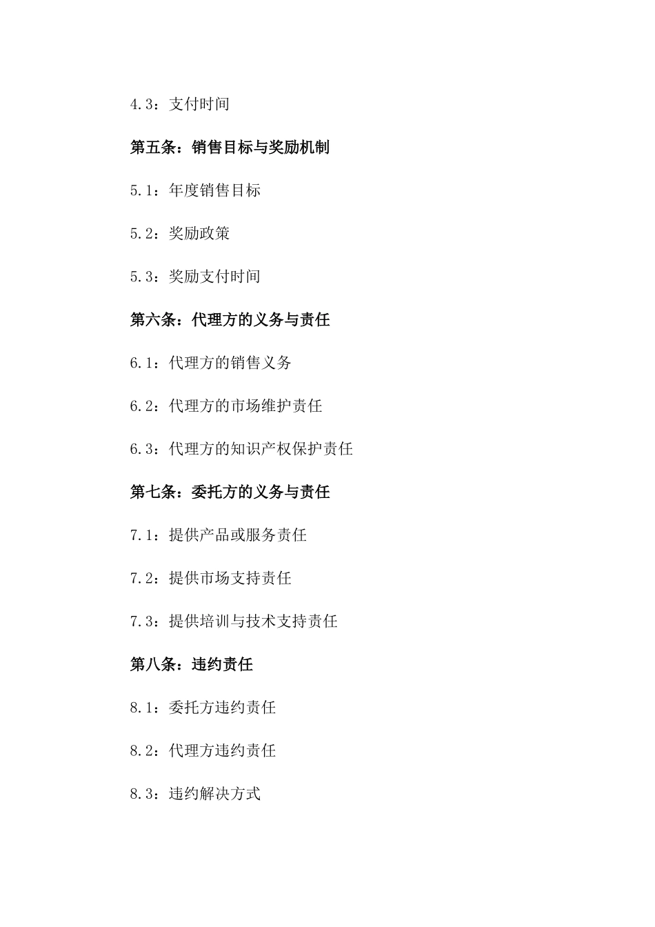 2024版委托独家代理协议书_第3页