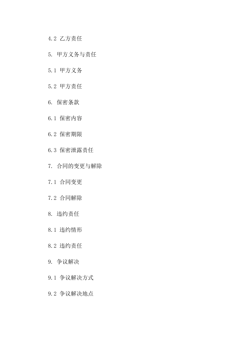 人力资源服务外包协议08072024年通用_第3页