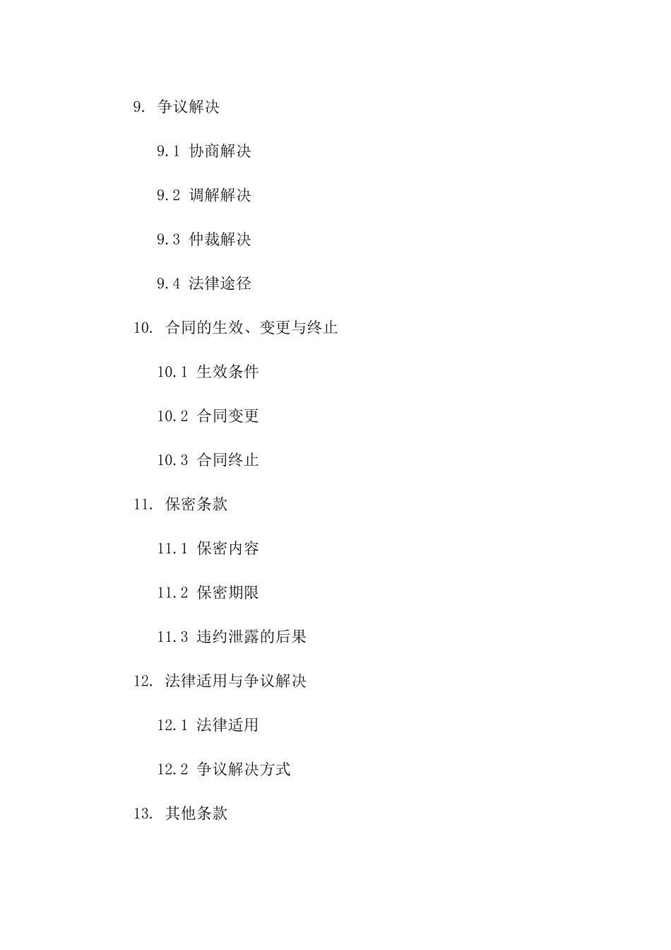 木质货盘交易协议2024年版Word格式_第3页