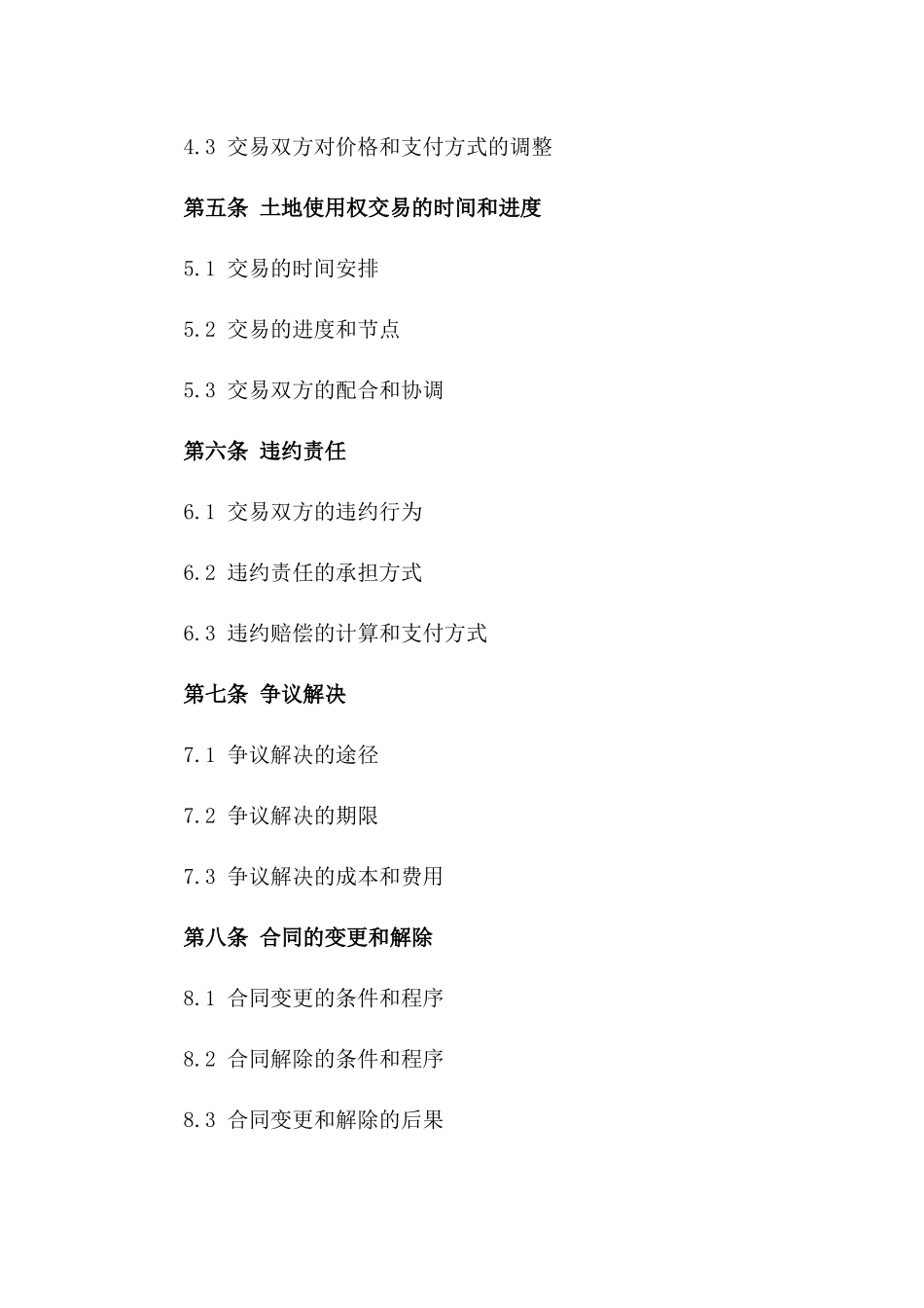 居间促进2024年土地使用权交易合同版_第3页