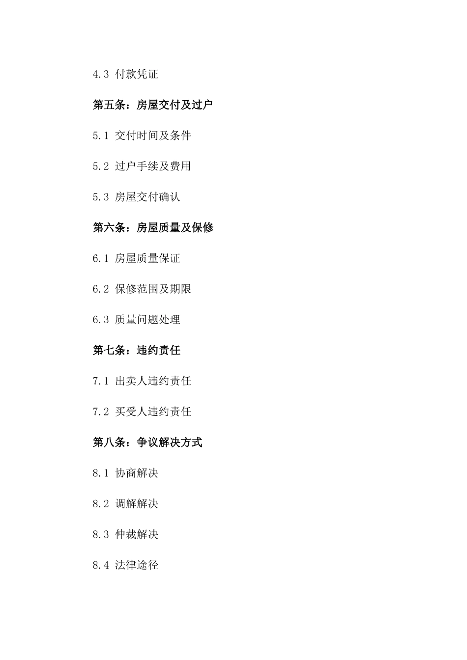 2024年南京二手房买卖协议样本_第3页