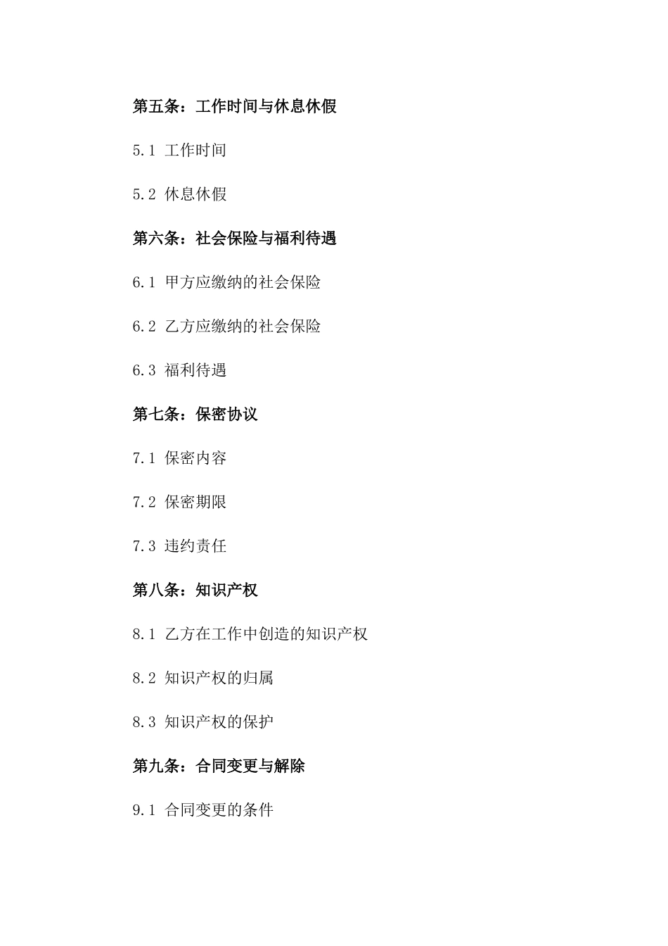 2024版跨国企业外籍人员劳动协议版_第3页