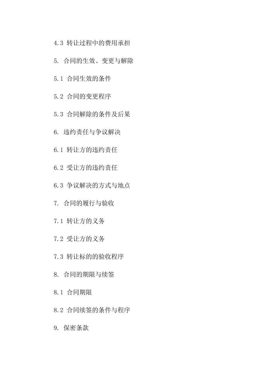 2024年规范廉租房转让协议格式版A版_第3页