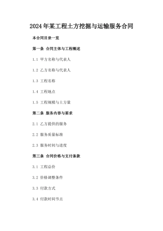 2024年某工程土方挖掘与运输服务合同
