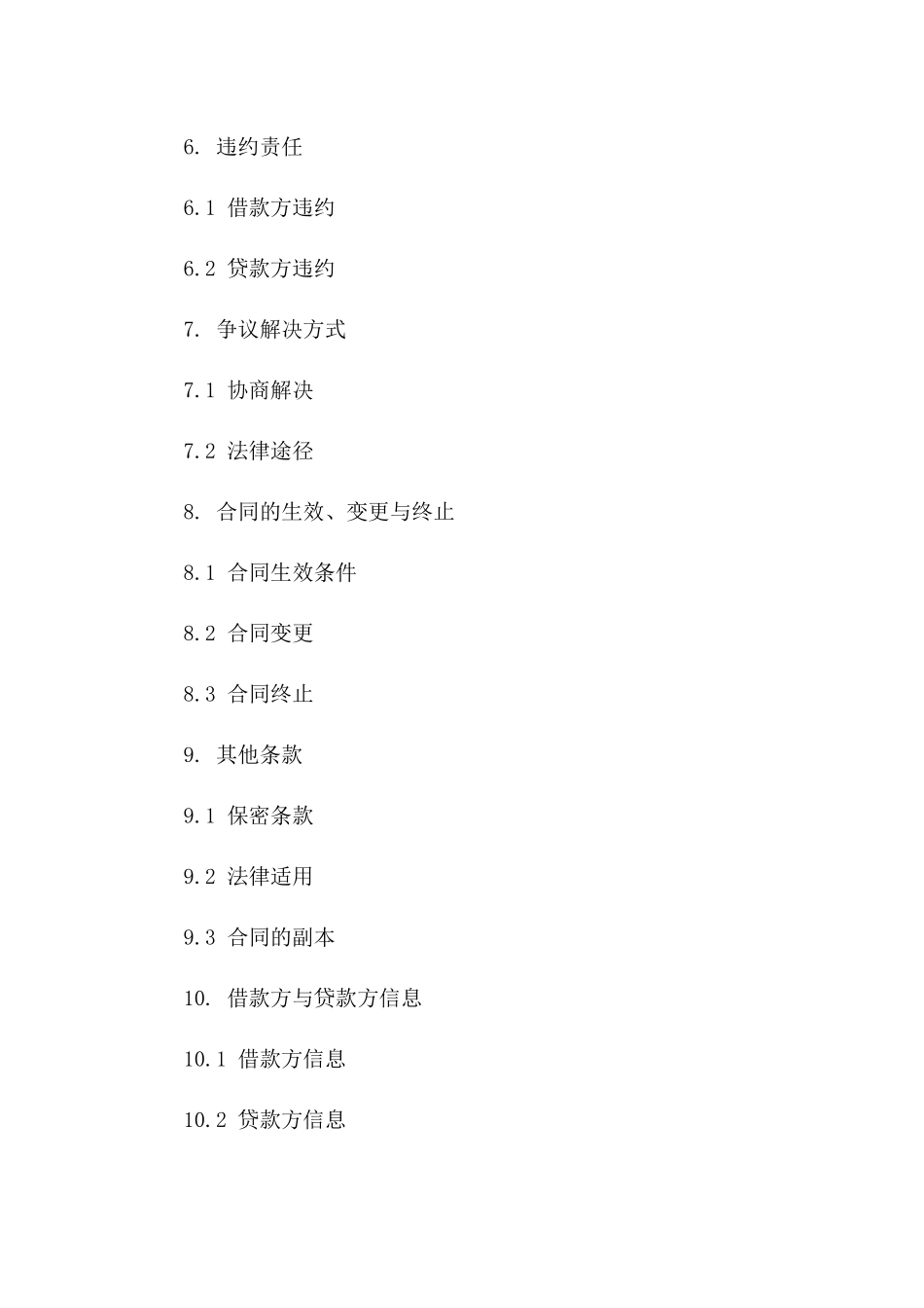 德尔版2024短期借款协议样本_第2页