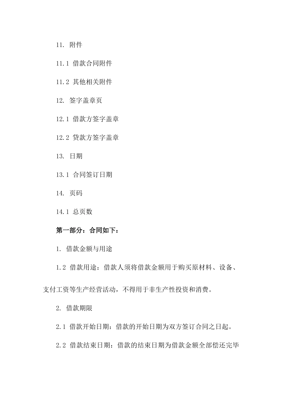 德尔版2024短期借款协议样本_第3页