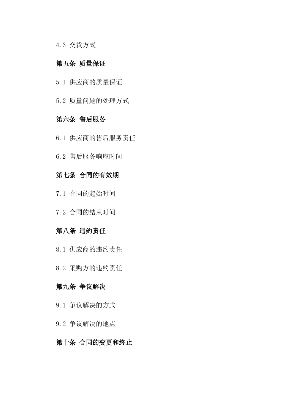 2024年食品原料批量采购协议样本版_第3页