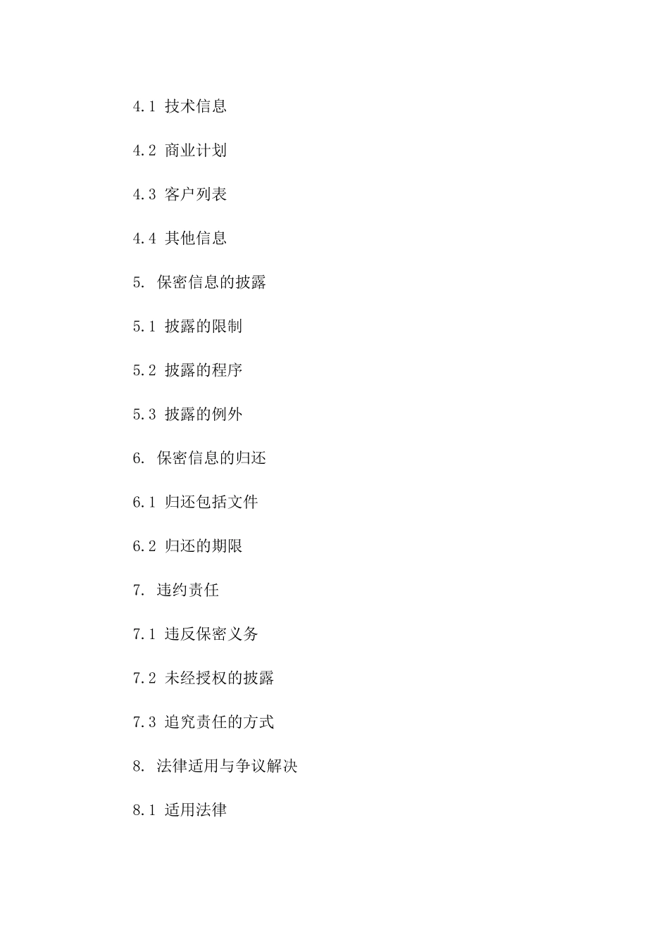 信息技术领域2024年专业保密合同范本版B版_第3页