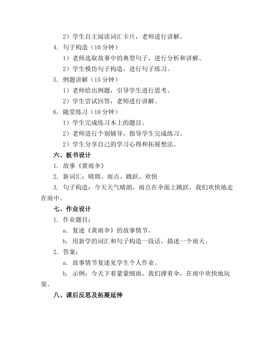 大班下学期语言教案黄雨伞教案及反思_第2页