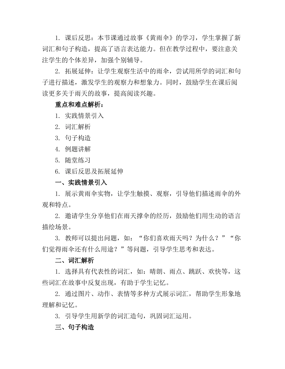 大班下学期语言教案黄雨伞教案及反思_第3页