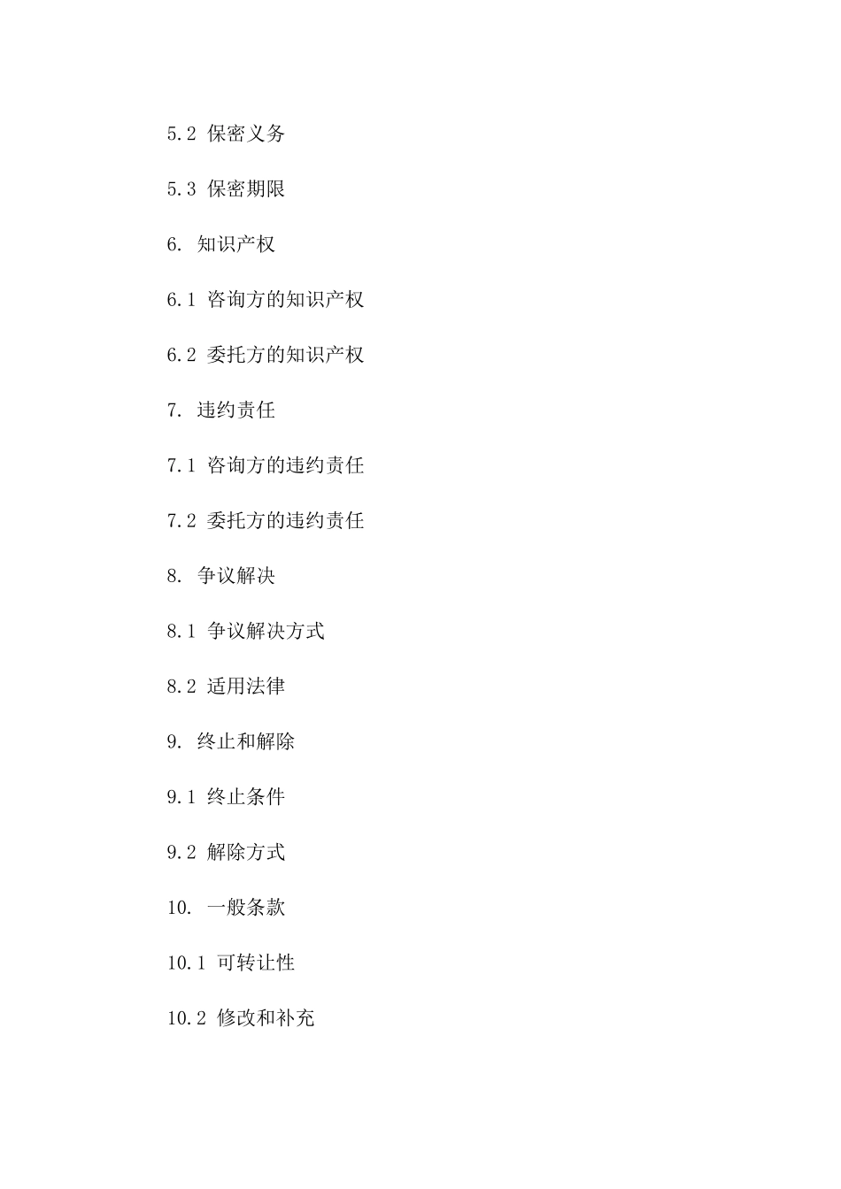 技术服务咨询协议：2024标准版版A版_第3页