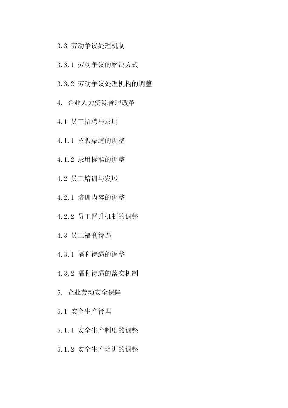 企业适应2024版劳动协议法改革的具体措施_第3页