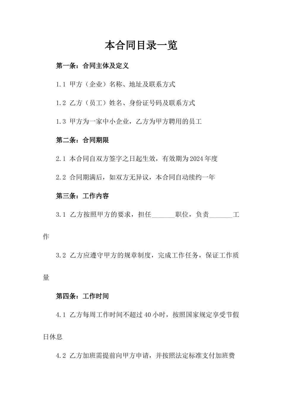 中小企业2024年度劳动协议参考样本_第2页