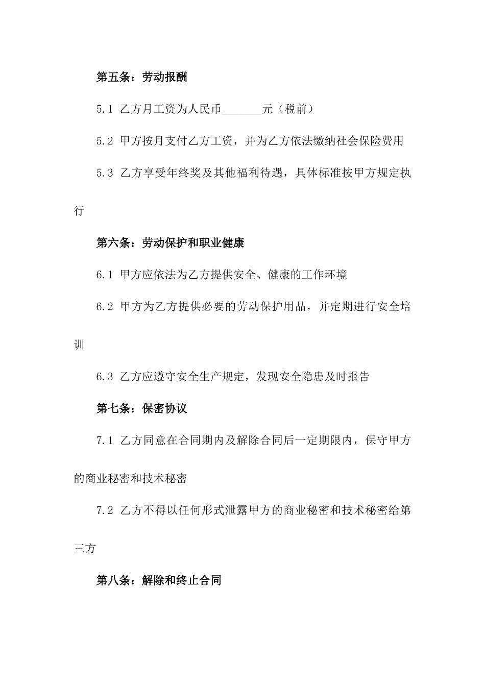 中小企业2024年度劳动协议参考样本_第3页