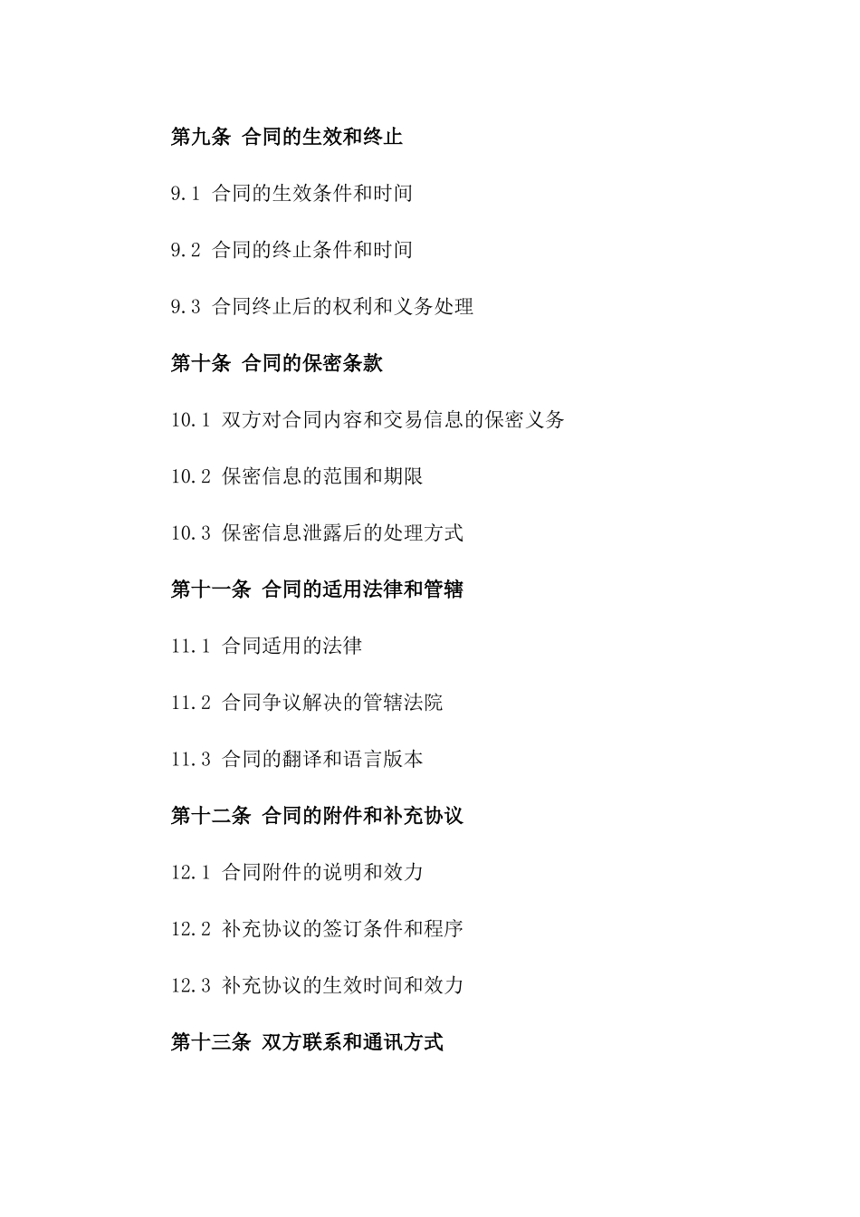 抵押贷款债权保障协议模板2024_第3页