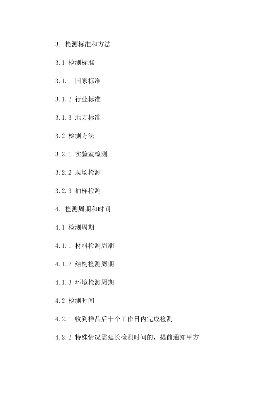 专项工程质量检测服务协议2024年版_第3页