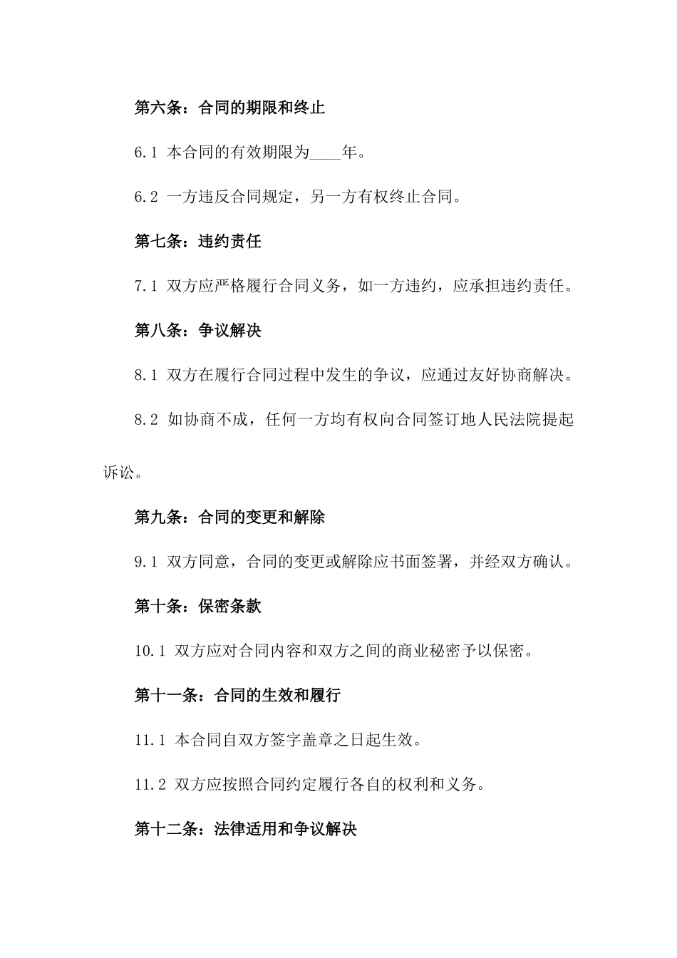 中建建筑劳务输出协议规范文本一_第3页