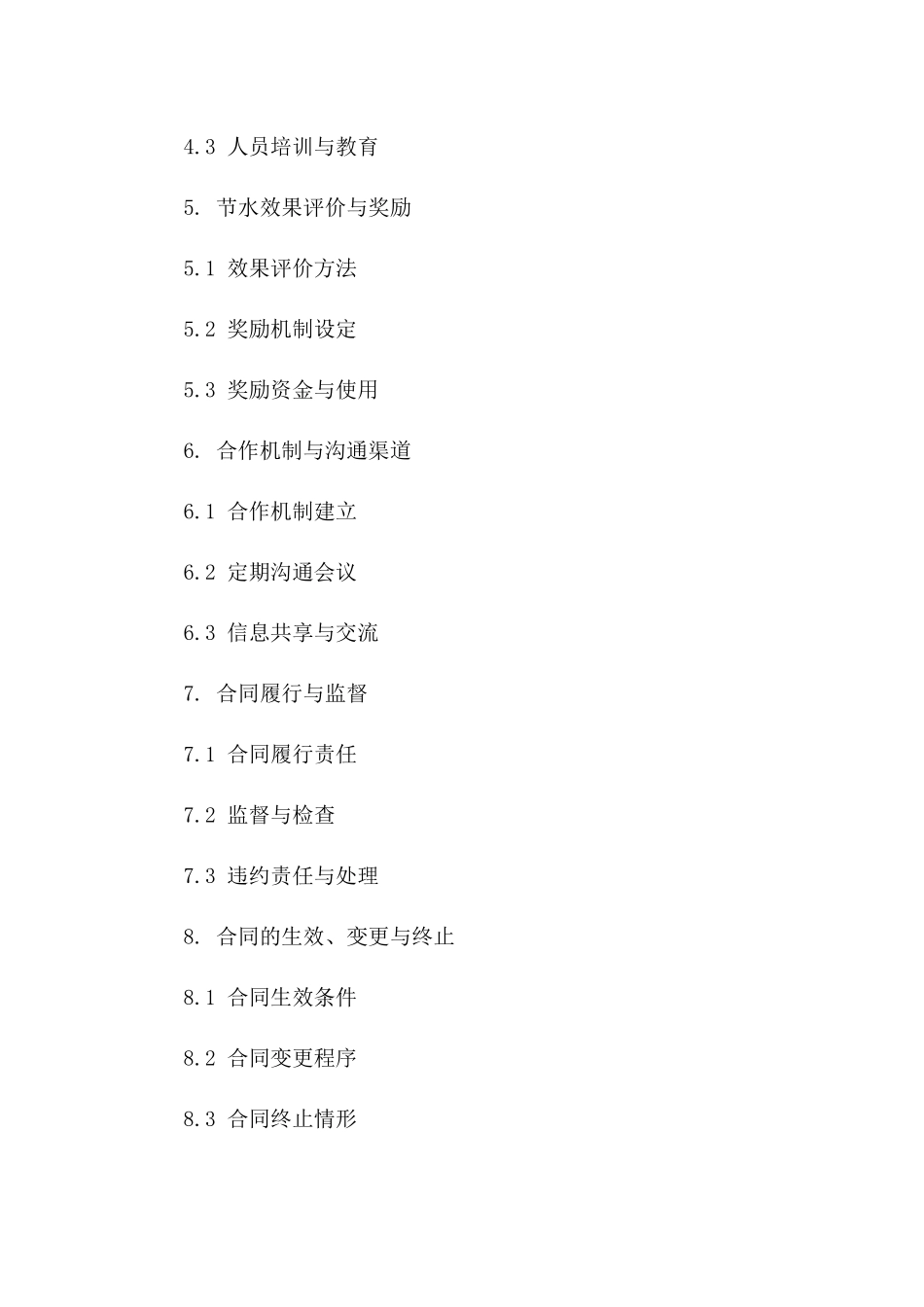 学校节水行动计划协议（2024年版）_第2页