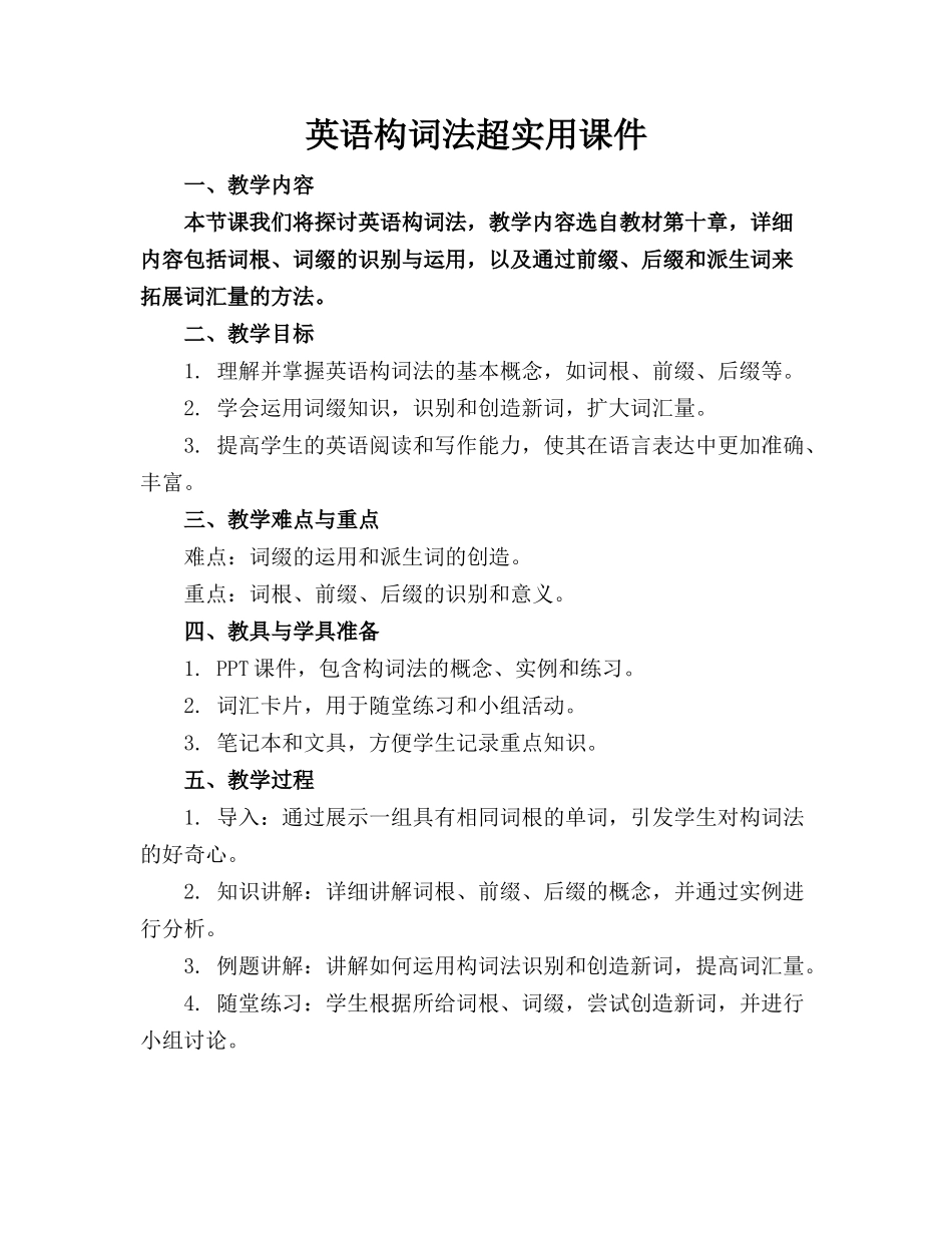 英语构词法超实用课件_第1页