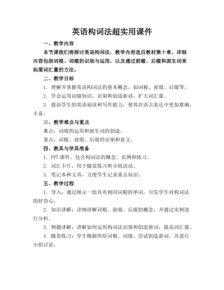 英语构词法超实用课件