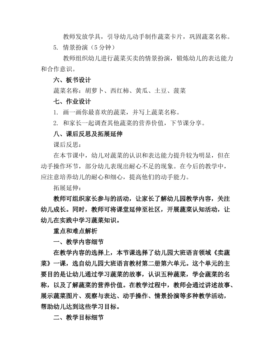 幼儿园公开课《卖蔬菜》优秀教案_第2页
