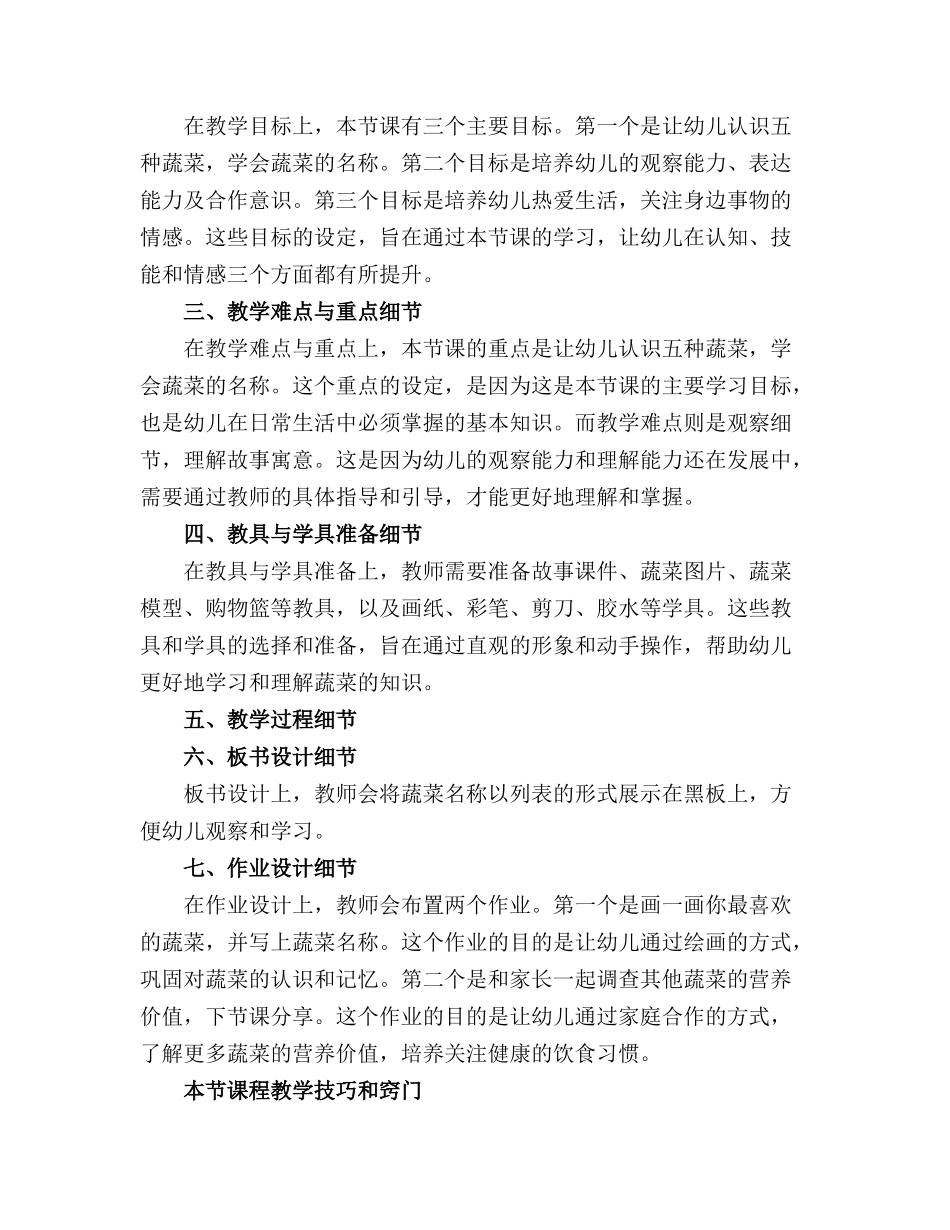 幼儿园公开课《卖蔬菜》优秀教案_第3页