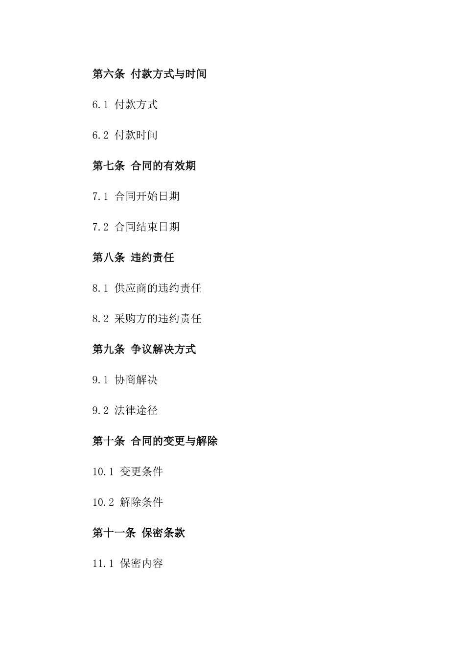 建筑用沙石采购及运输合同_第2页