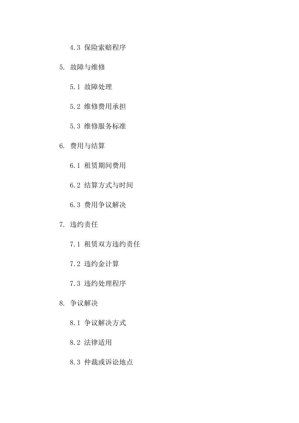 新版带司机短期租车协议2024_第2页