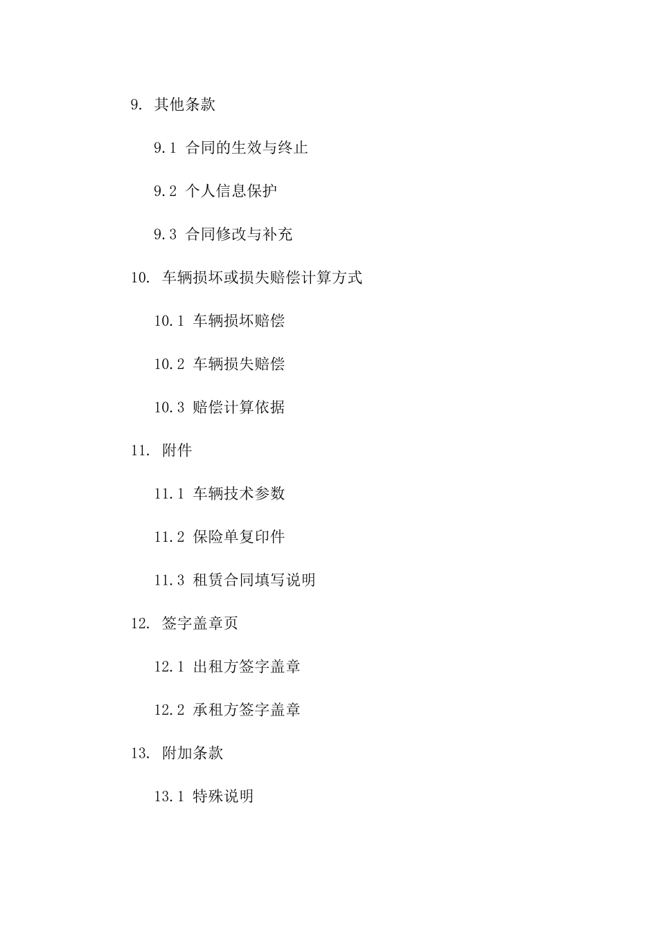 新版带司机短期租车协议2024_第3页