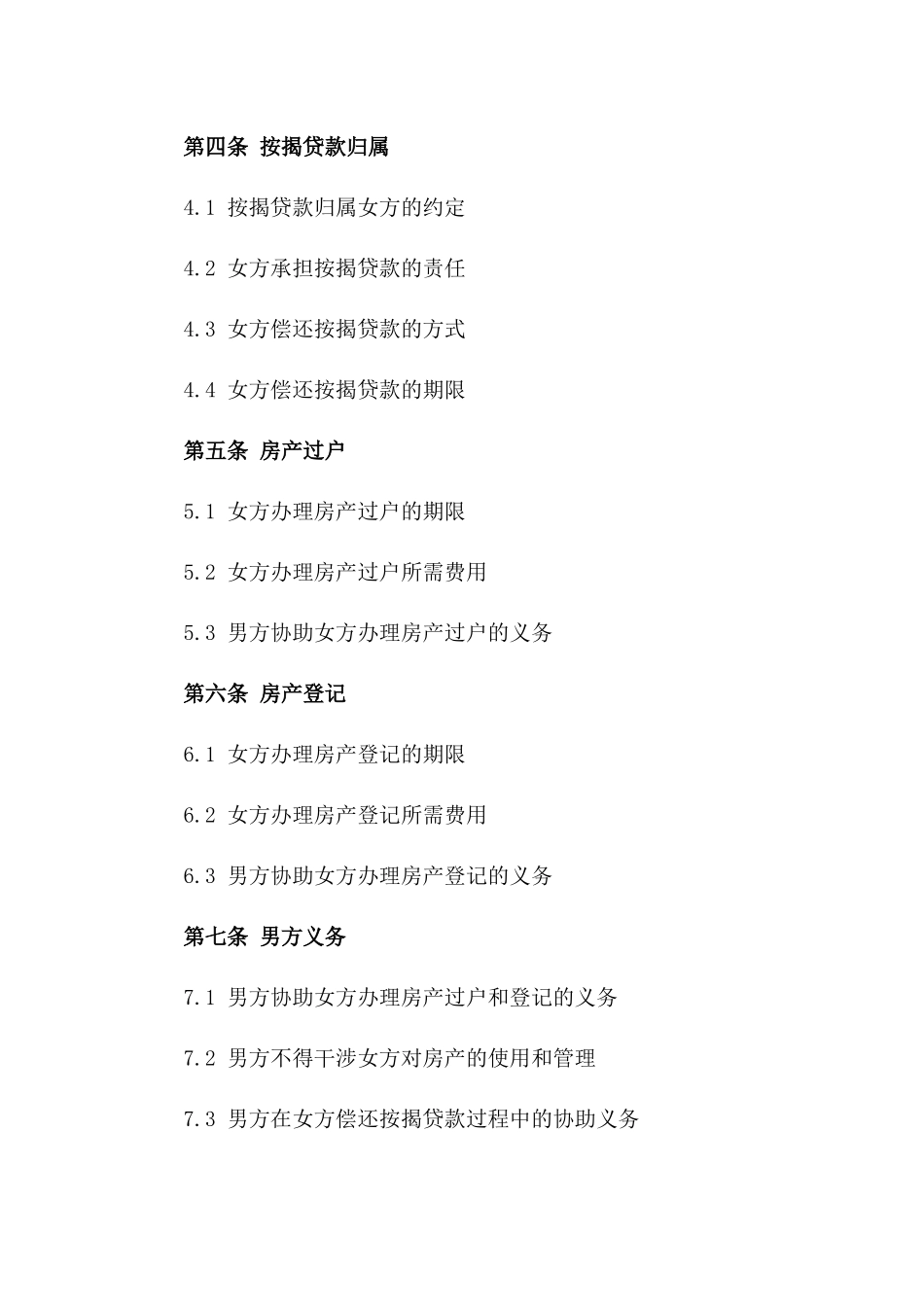 2024年离婚房产按揭归属女方具体合同_第2页