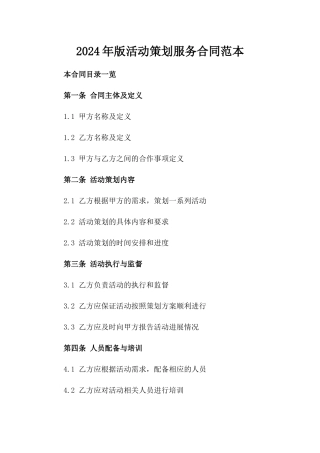 2024年版活动策划服务合同范本