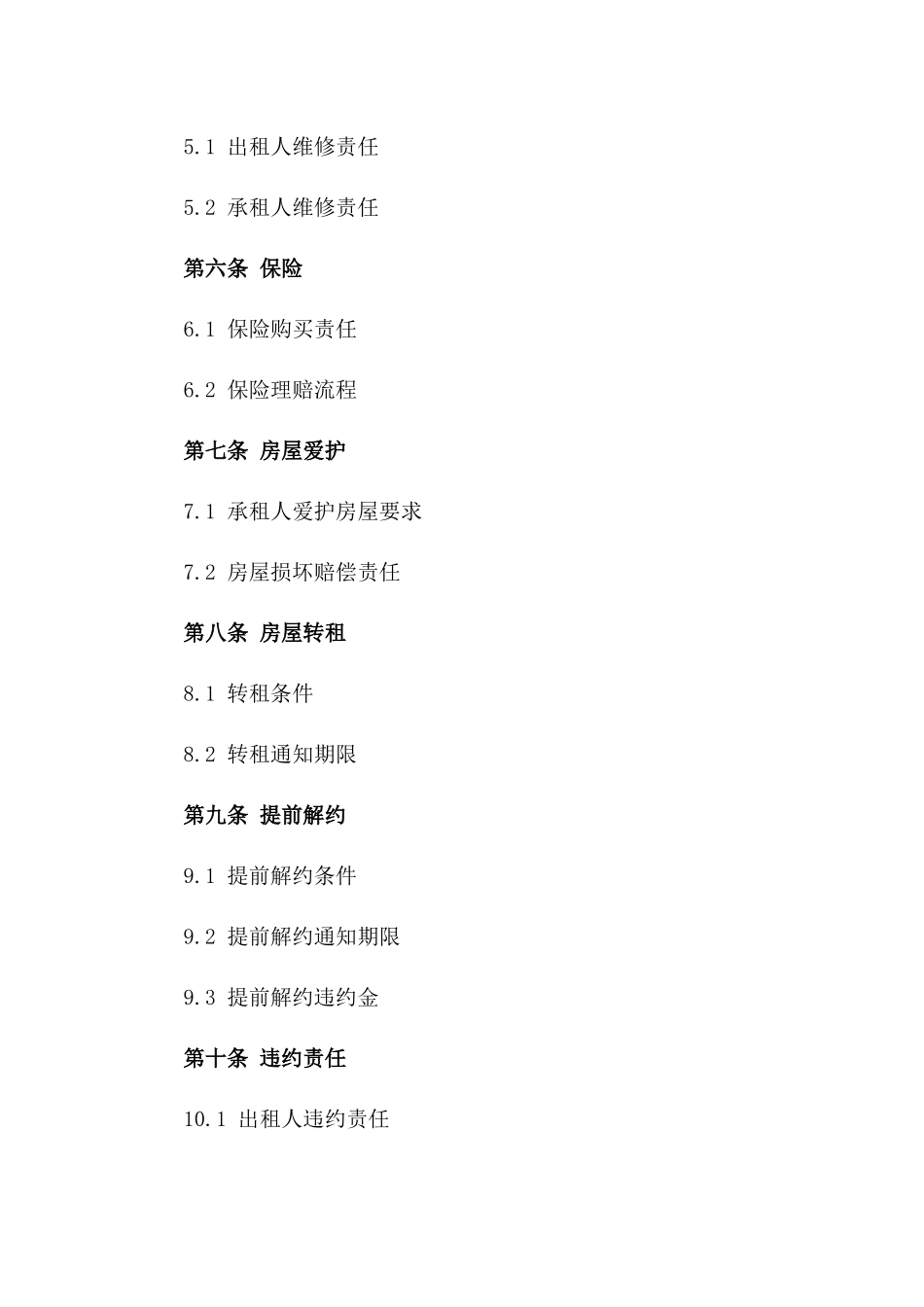 张家港2024年房屋租赁合同精简版_第2页