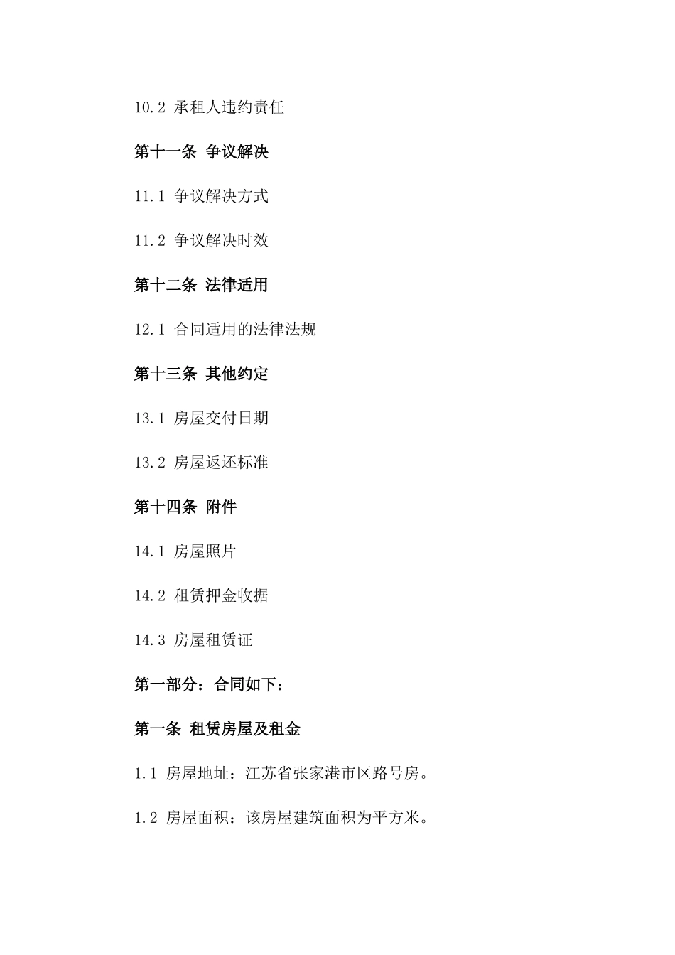 张家港2024年房屋租赁合同精简版_第3页