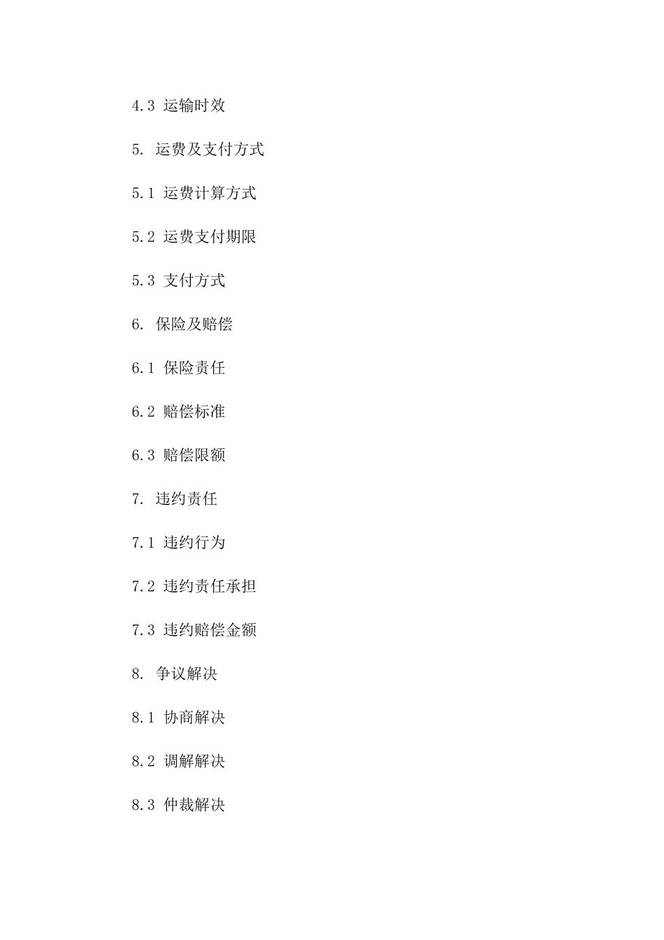 2024年沿海集装箱海运委托协议版B版_第3页