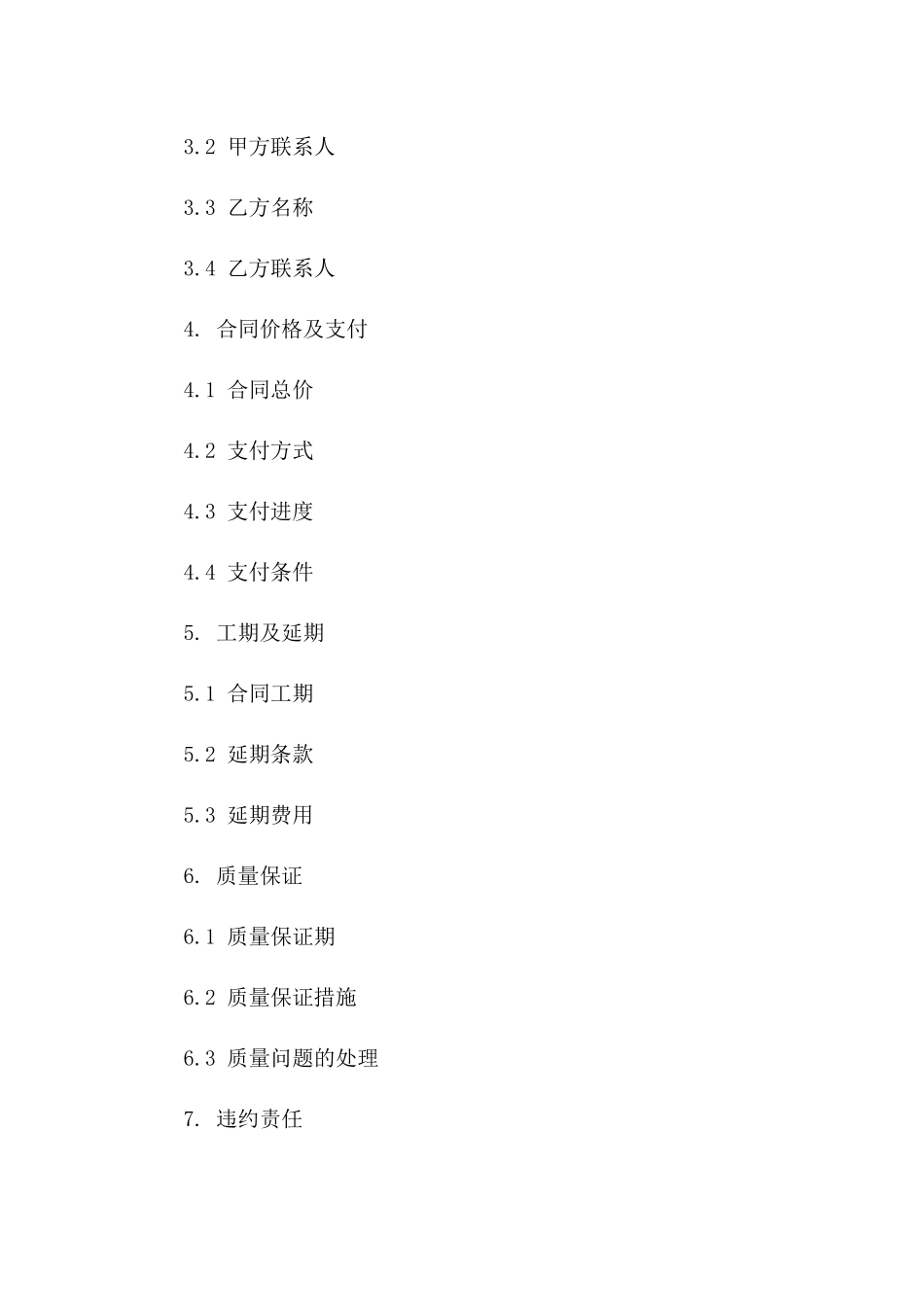 2024年个人房屋防水工程标准协议范例版B版_第3页