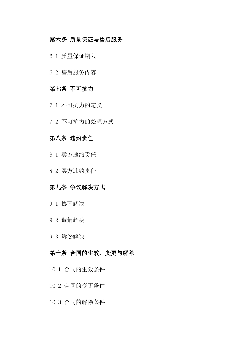 2024年家居用品买卖协议汇编版B版_第3页