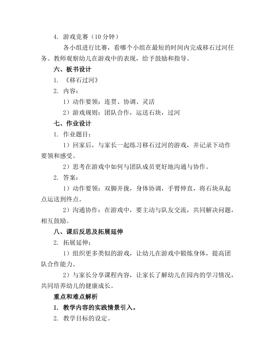 幼儿园大班体育精品教案《移石过河》_第2页